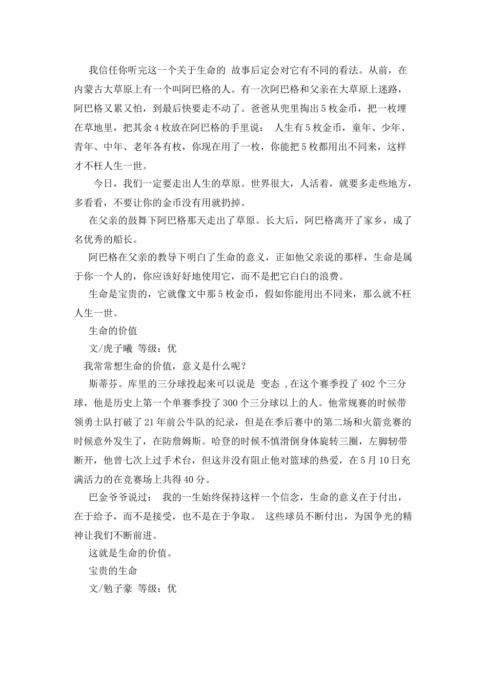 对生命的感受作文_第2页