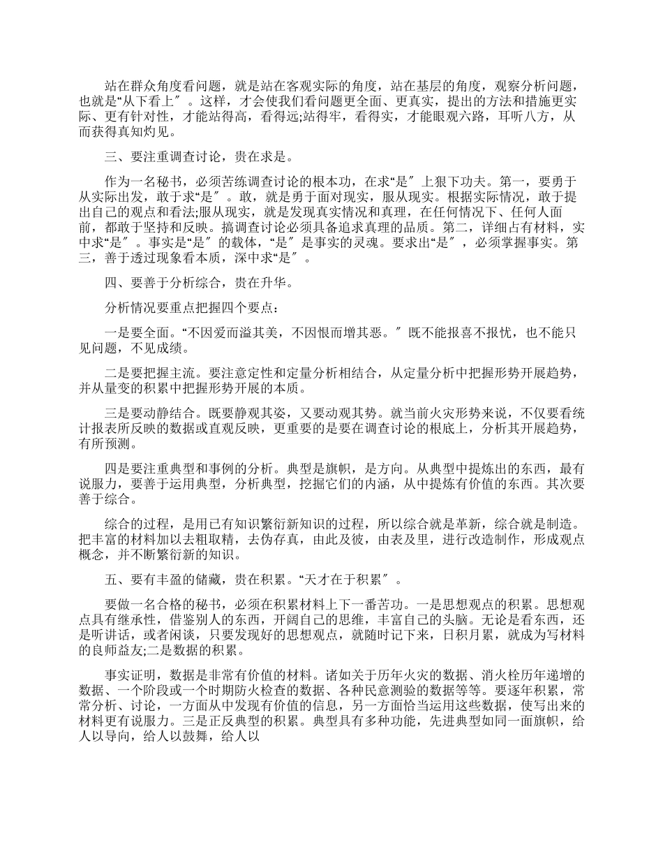 对秘书工作总结_第2页