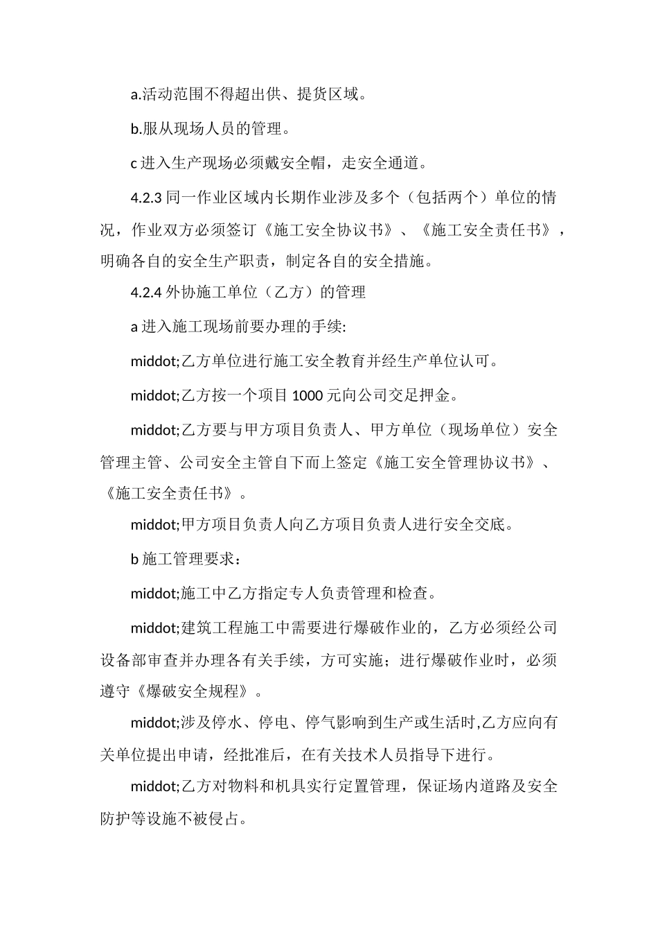 对相关方安全管理规定_第2页