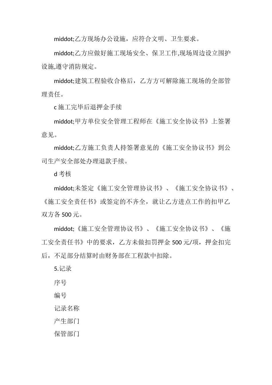 对相关方安全管理规定_第3页