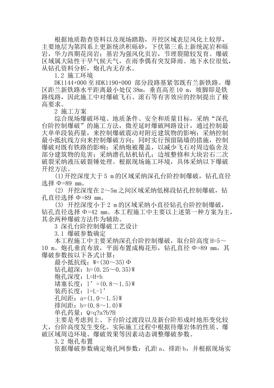 对石方控制爆破施工技术研究_第2页