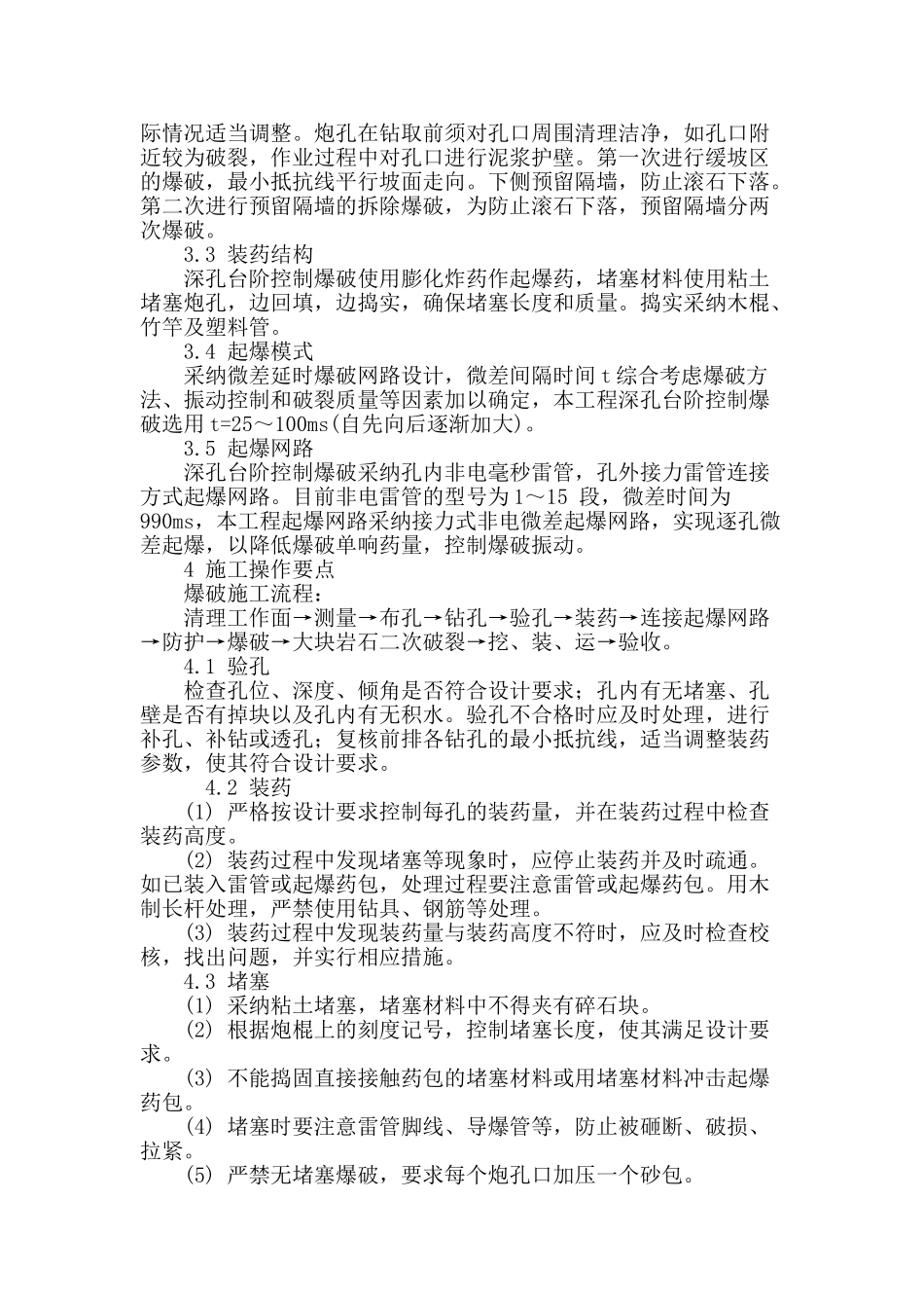 对石方控制爆破施工技术研究_第3页