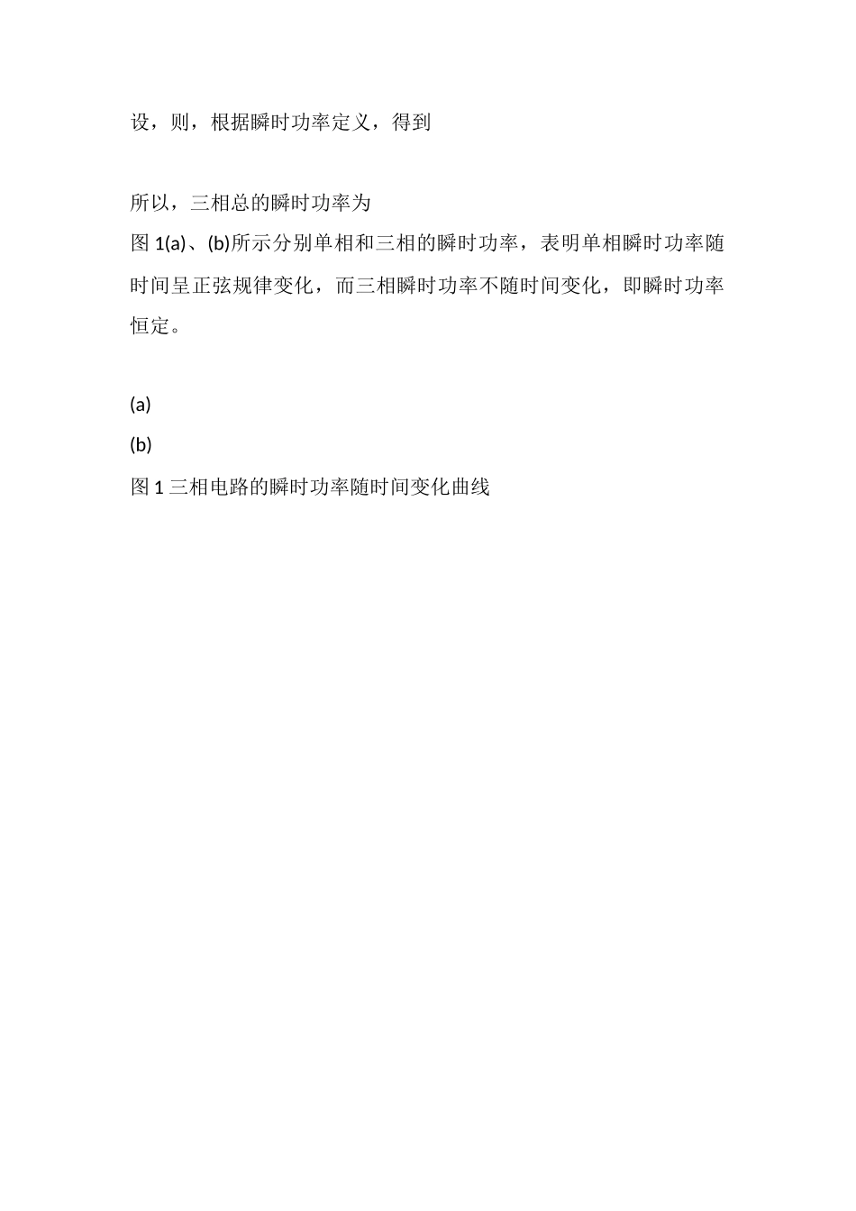 对称三相电路的功率-对称三相电路的平均功率、瞬时功率、无功功率和视在功率_第2页