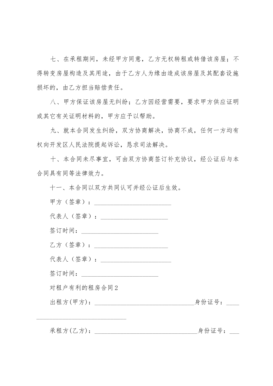 对租户有利的租房合同_第2页