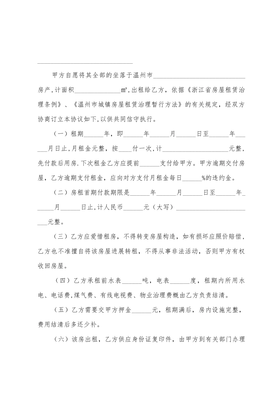 对租户有利的租房合同_第3页