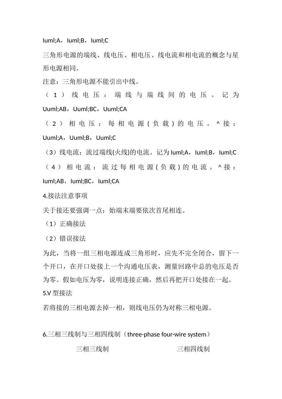 对称三相电源的两种连接方式_第2页