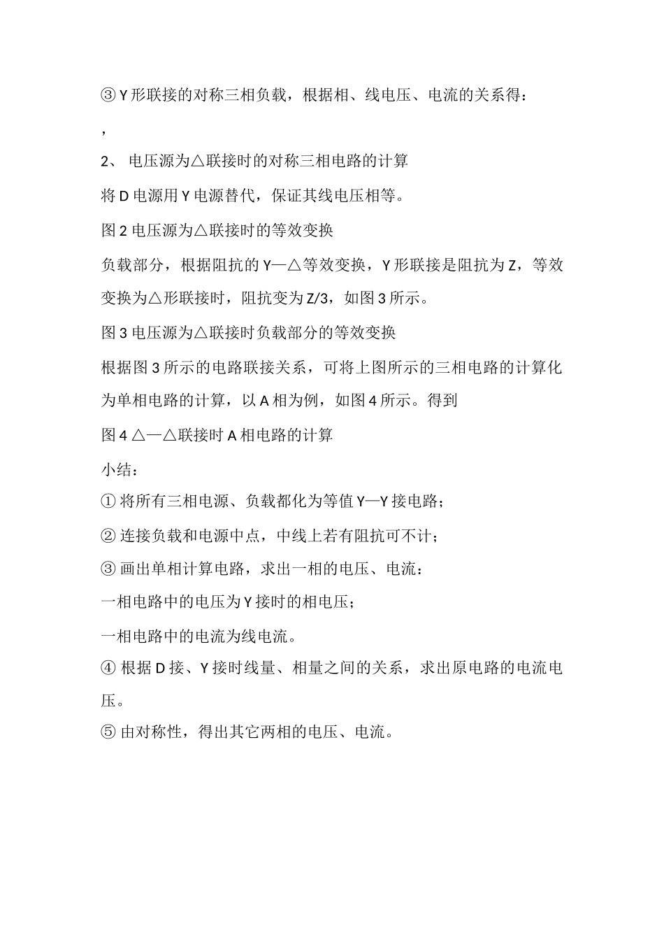 对称三相电路的计算方法_第2页