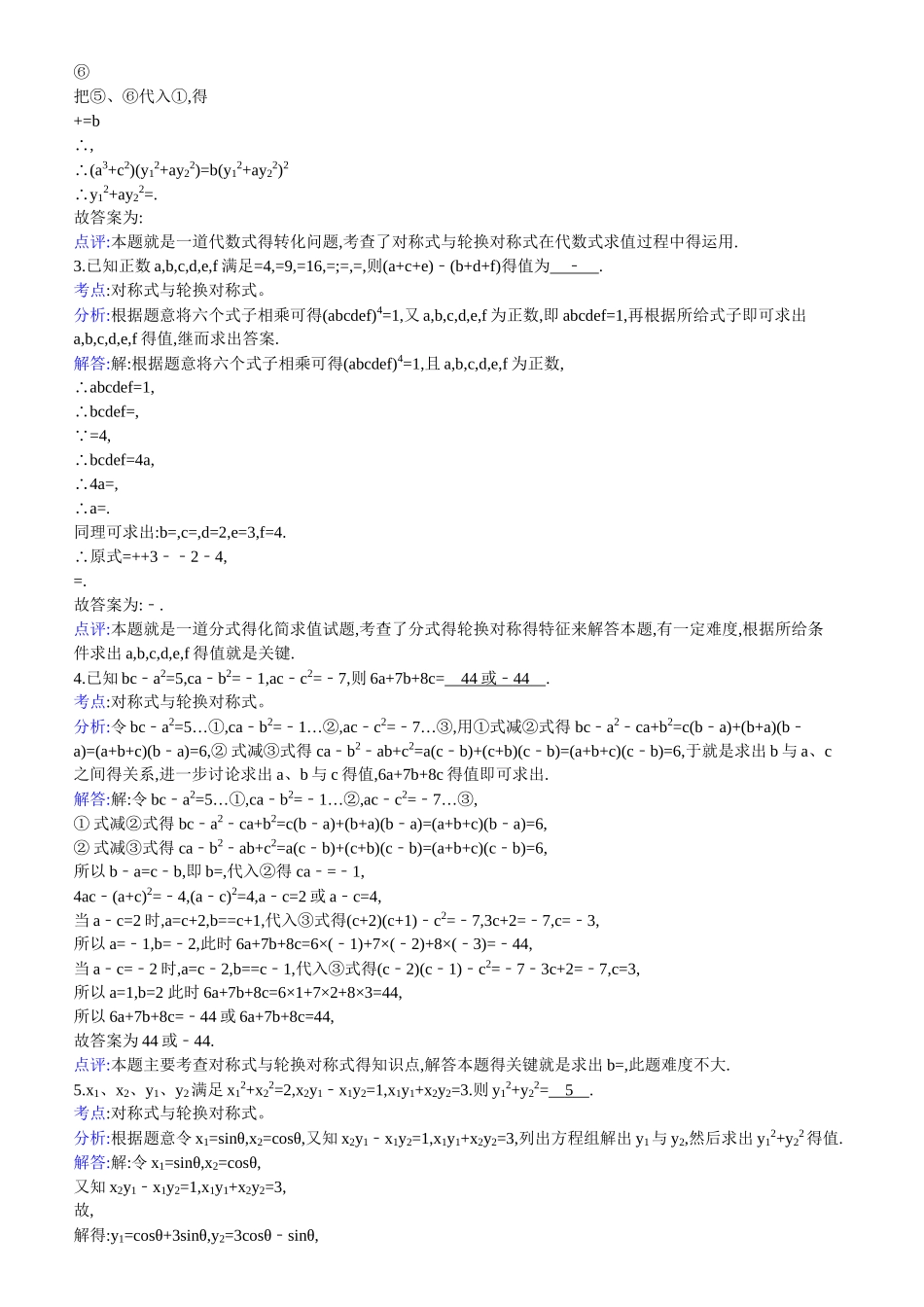 对称式和轮换对称式及答案_第2页