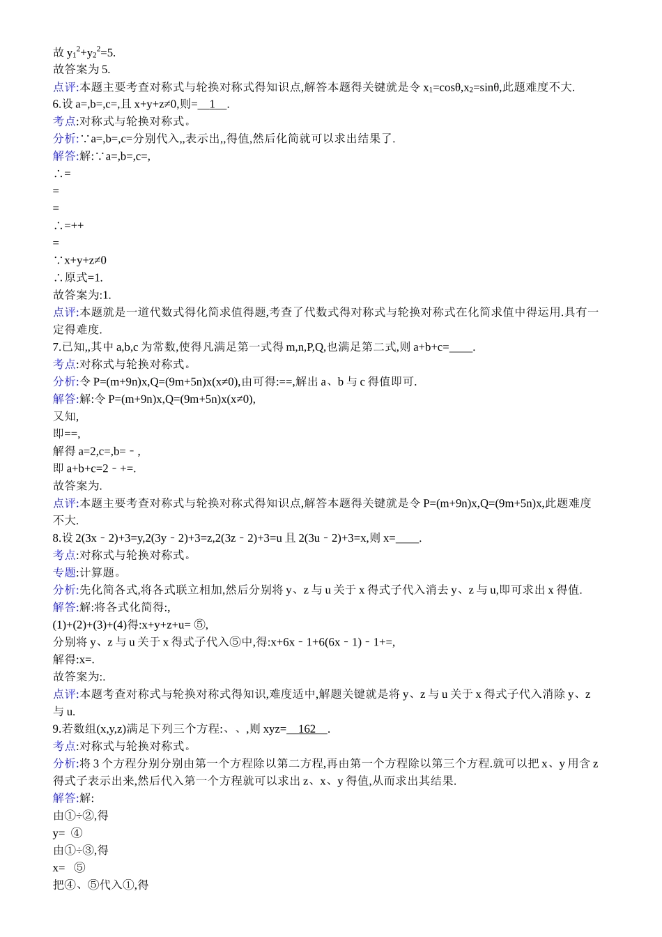对称式和轮换对称式及答案_第3页