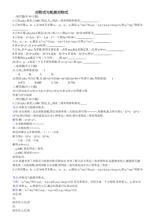 对称式和轮换对称式及答案