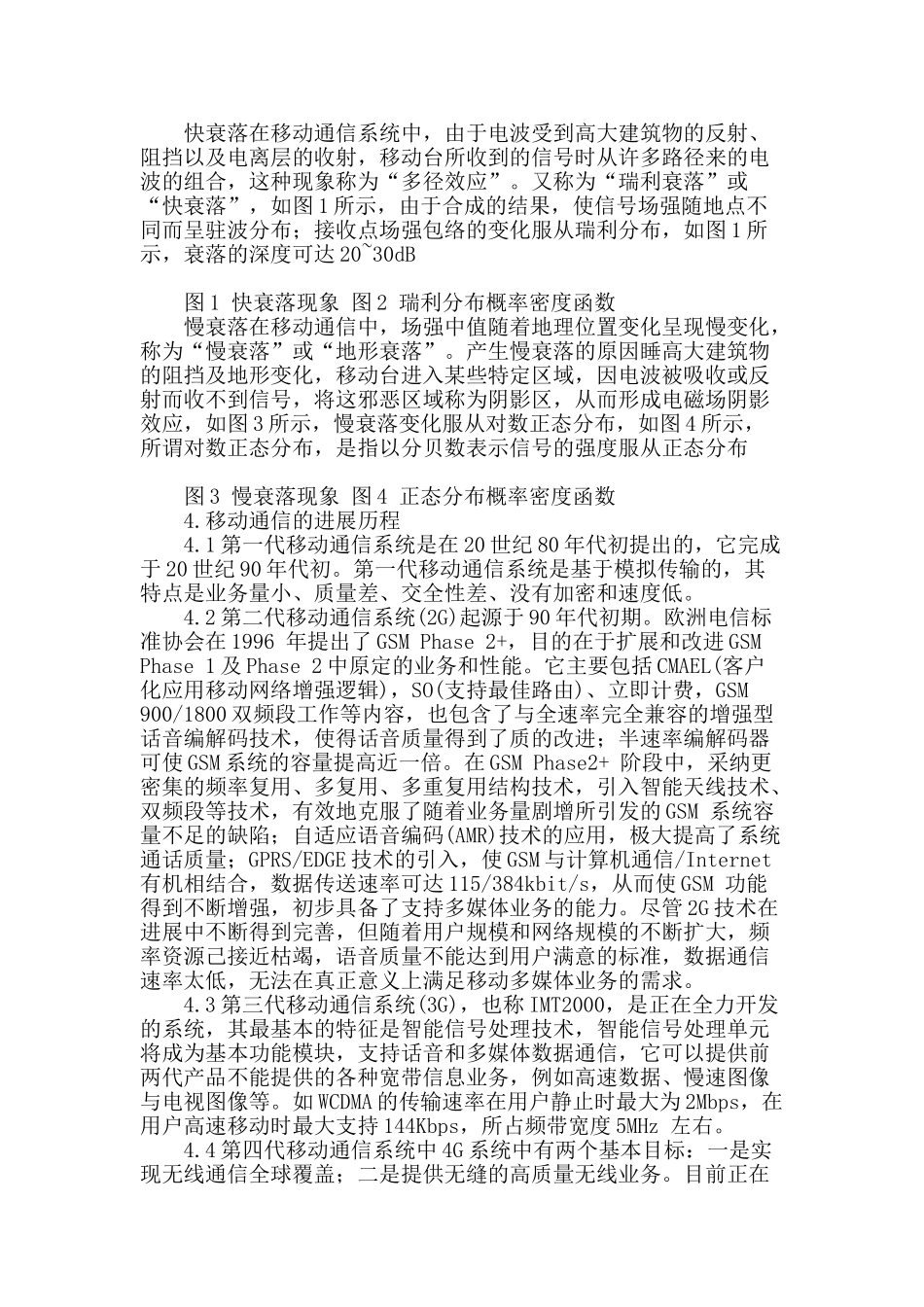 对移动通信技术系统探讨_第2页