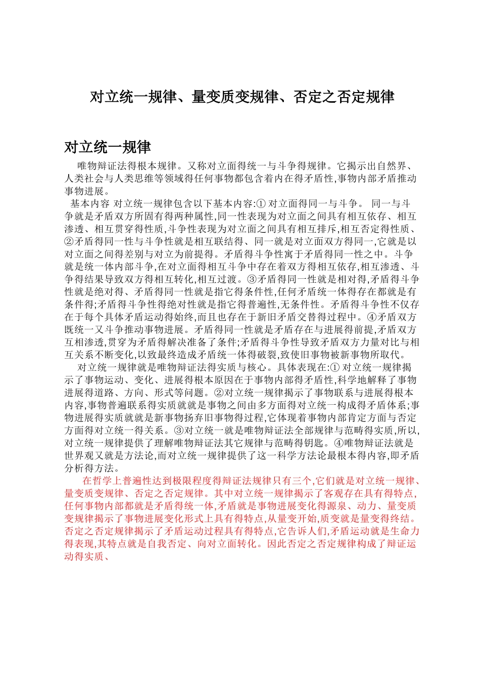 对立统一规律、量变质变规律、否定之否定规律_第1页