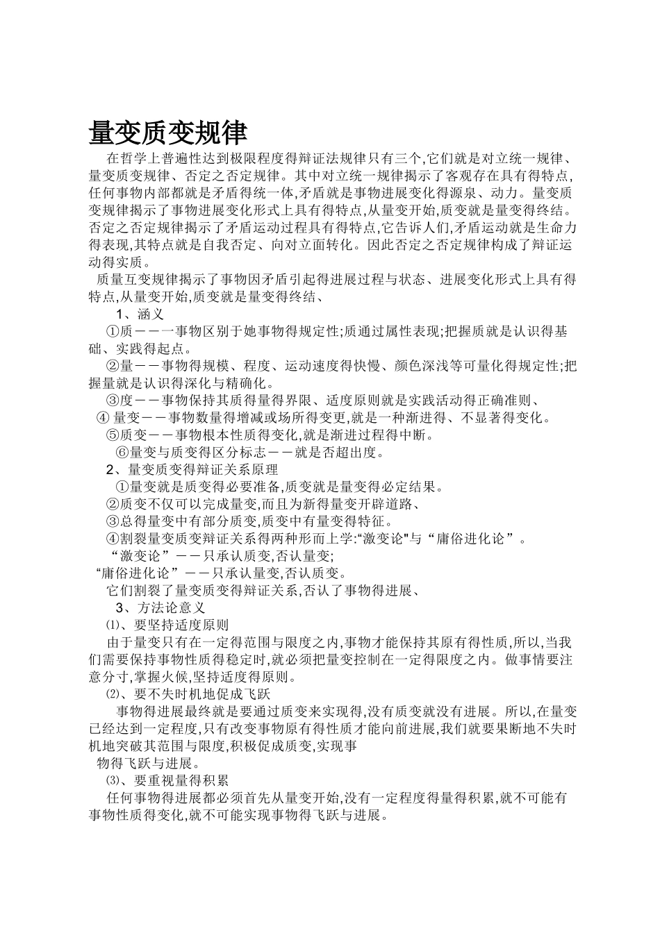 对立统一规律、量变质变规律、否定之否定规律_第2页