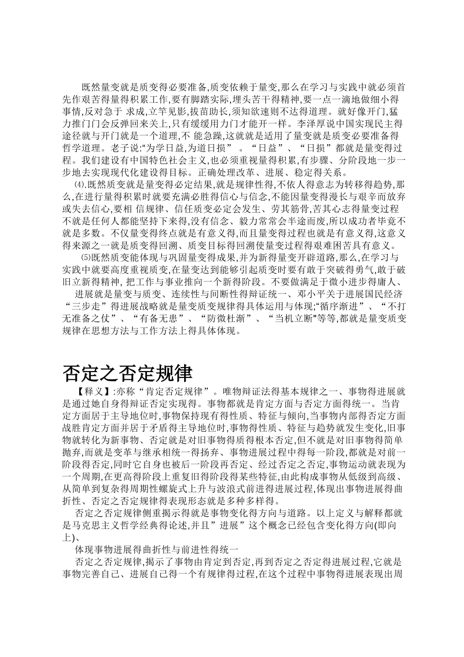 对立统一规律、量变质变规律、否定之否定规律_第3页