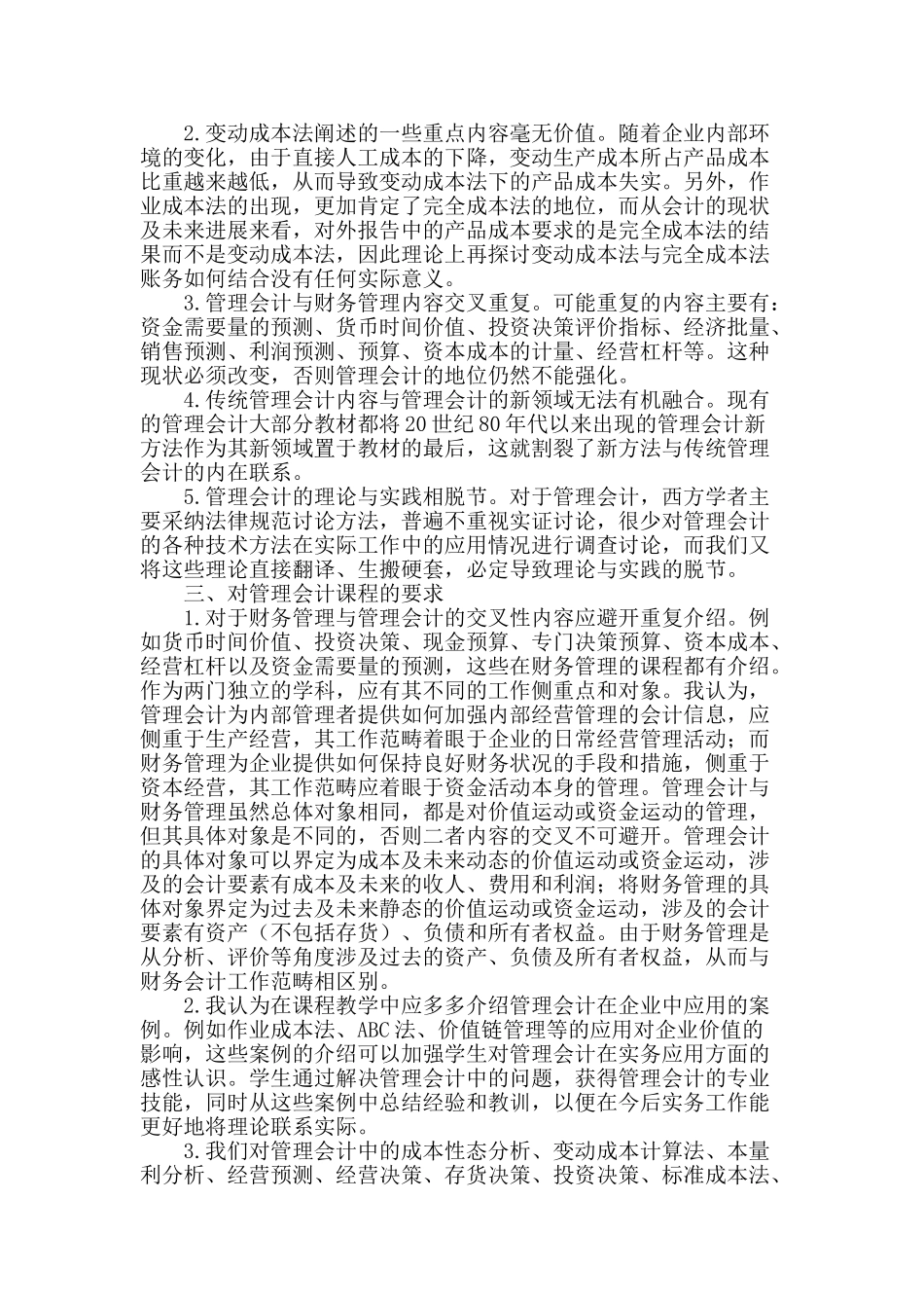 对管理会计的认识及感想_第2页