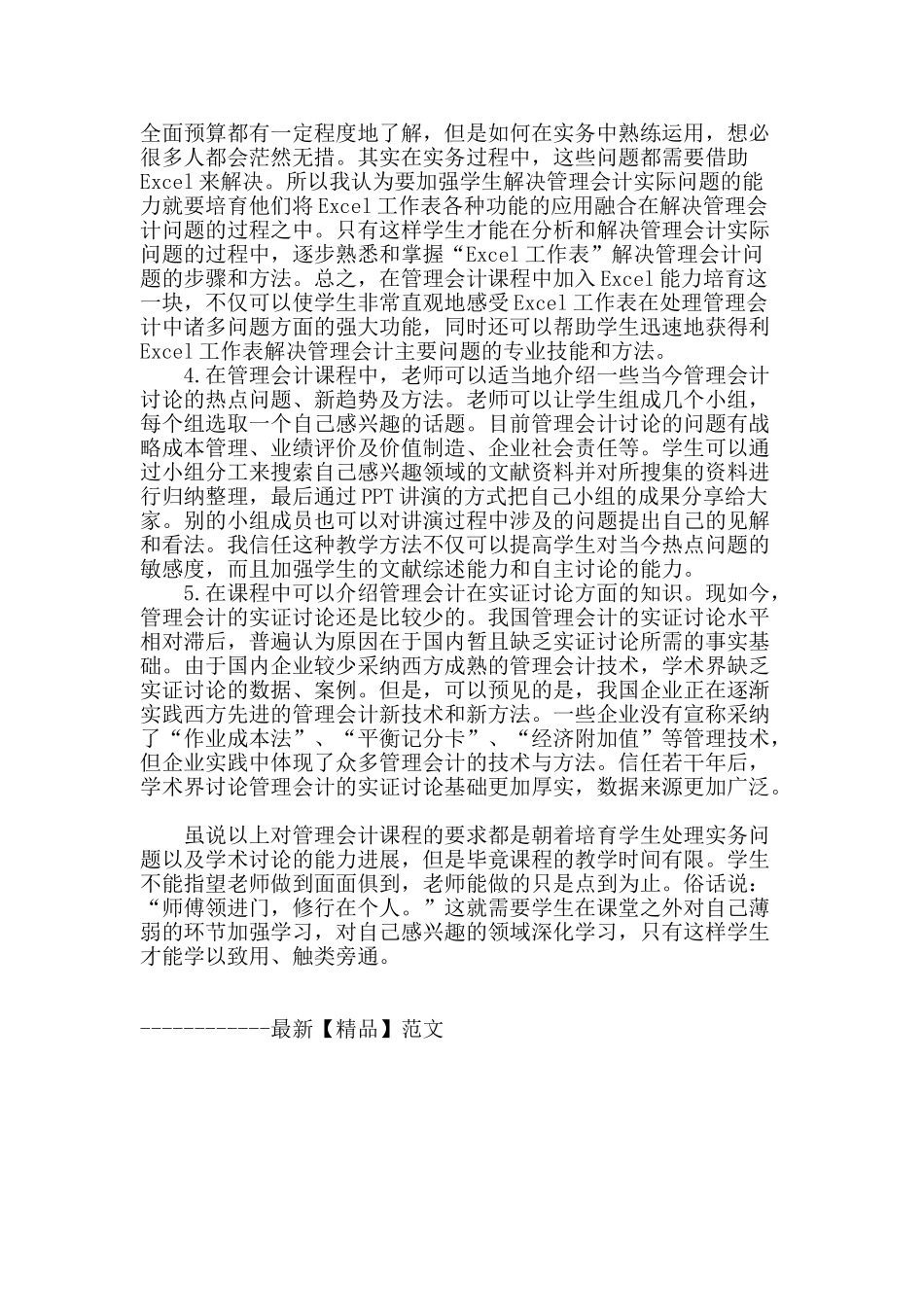 对管理会计的认识及感想_第3页