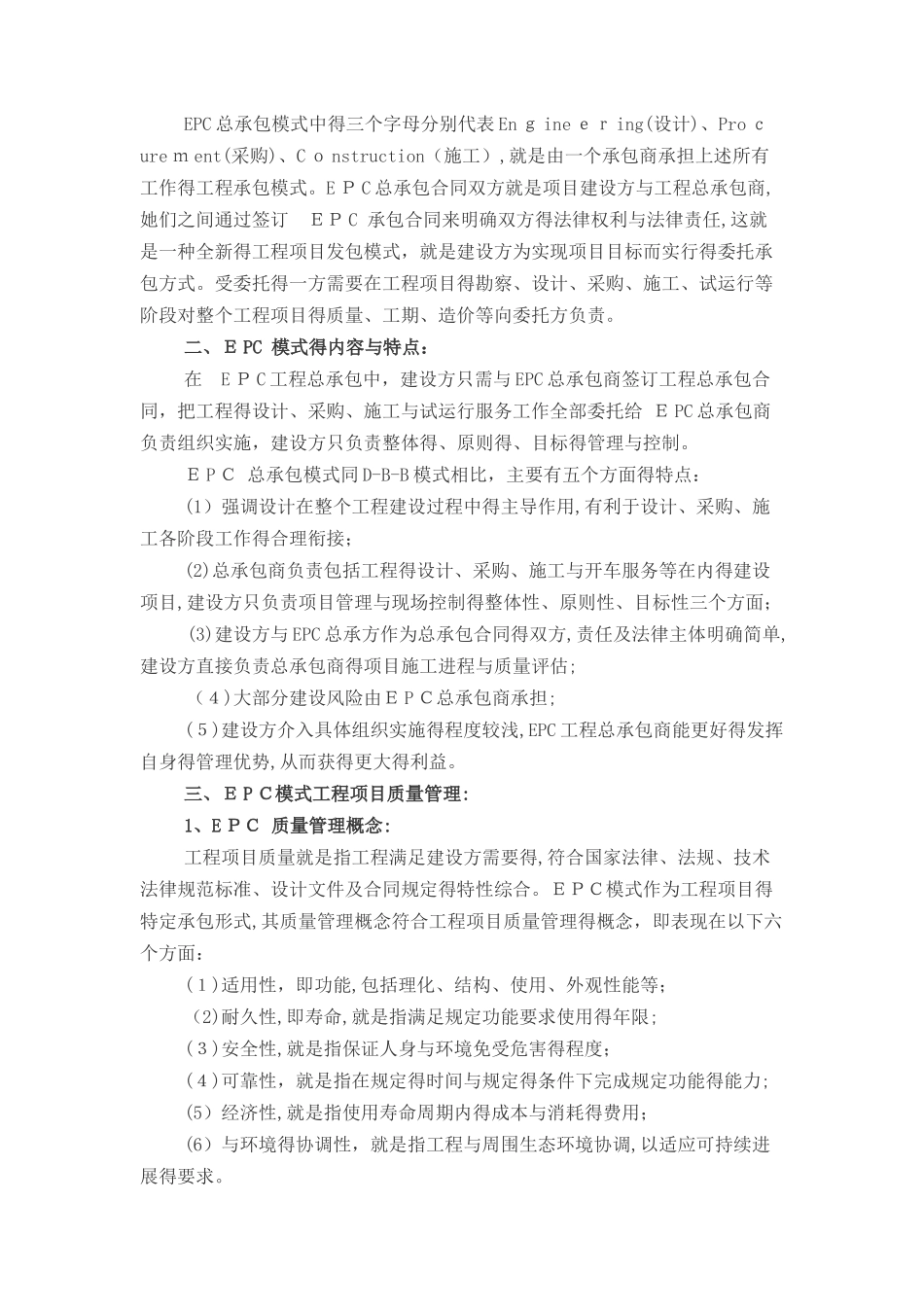 对类似市政建设项目的认识和理解_第2页
