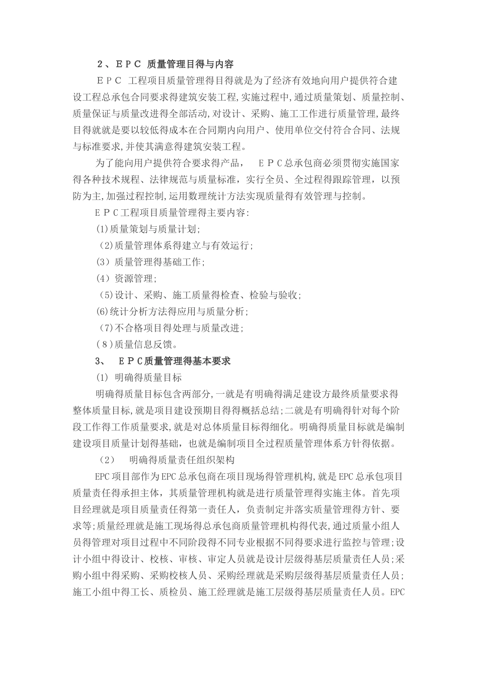 对类似市政建设项目的认识和理解_第3页