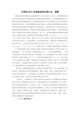 对类似市政建设项目的认识和理解
