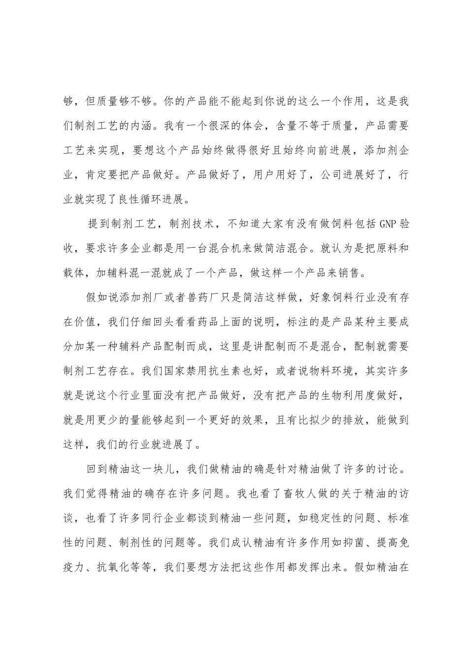 对精油工艺品控的心得演讲稿材料_第2页