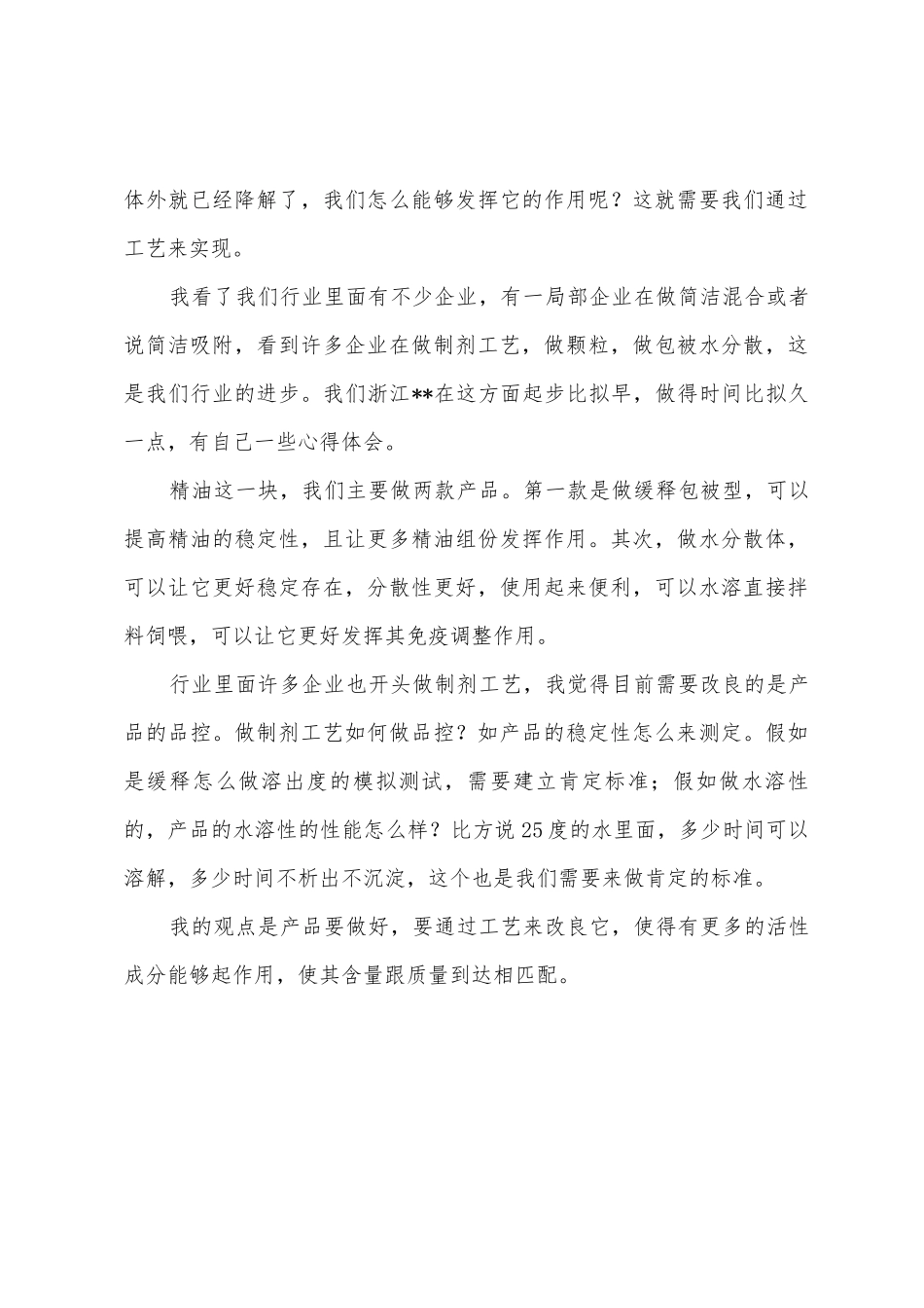 对精油工艺品控的心得演讲稿材料_第3页