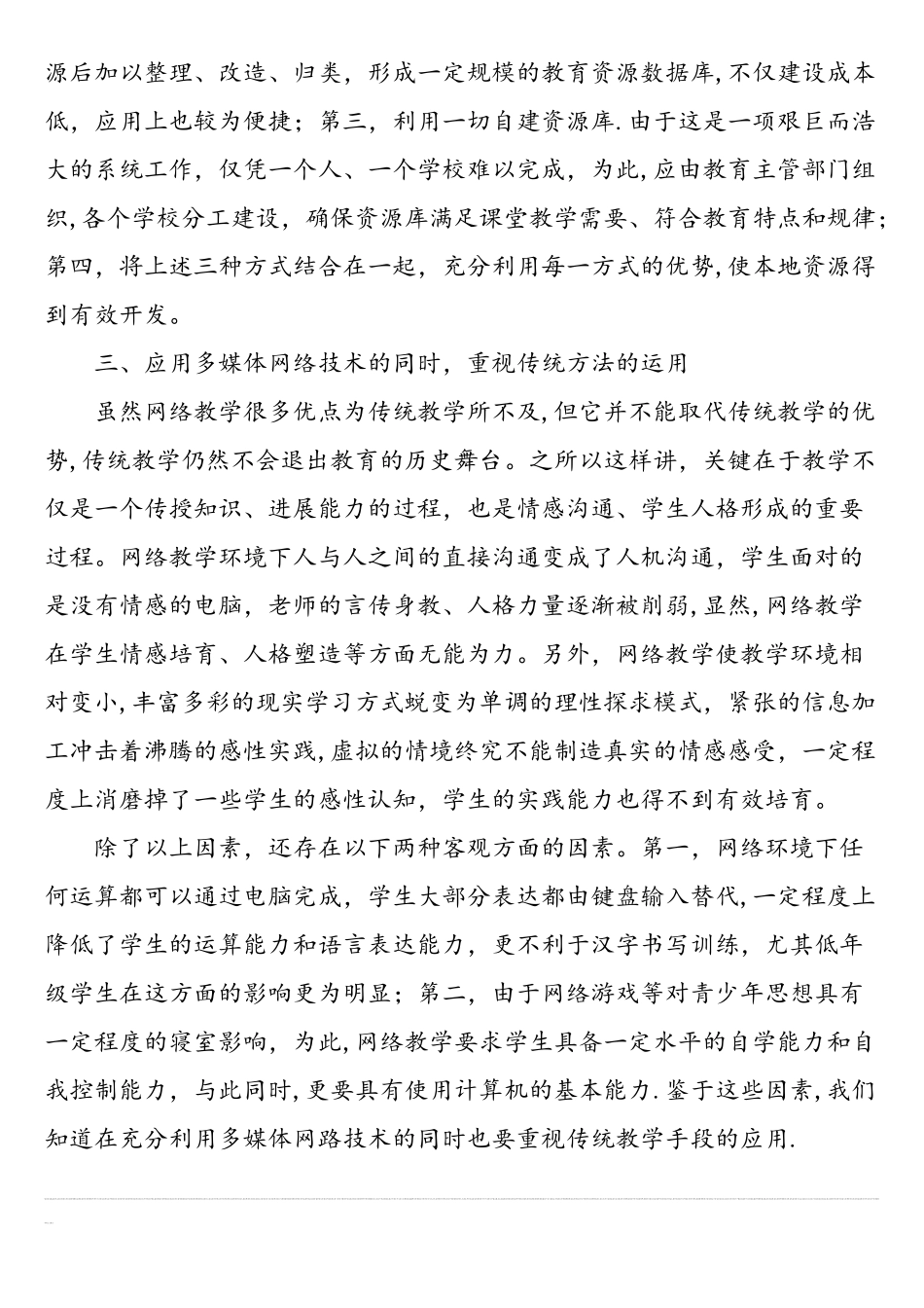 对网络环境下的课堂教学的几点建议-精选作文_第3页