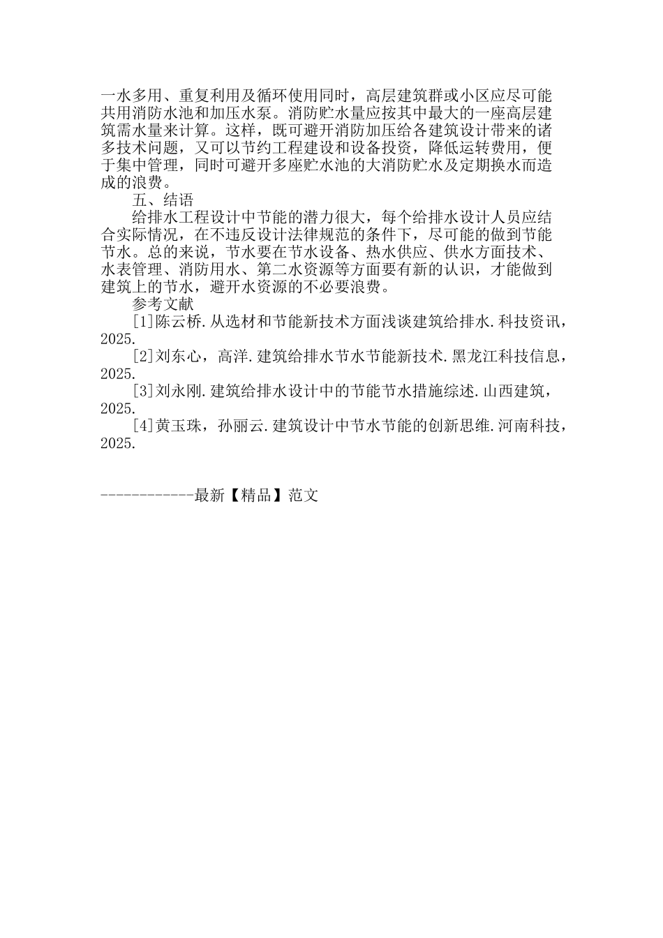 对给排水节能措施的探究_第3页