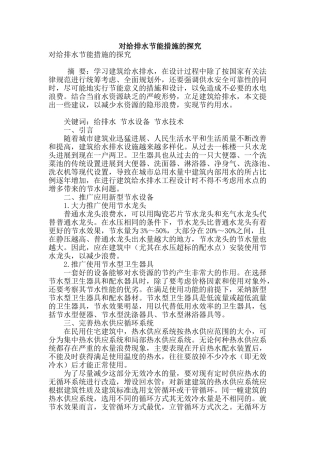 对给排水节能措施的探究