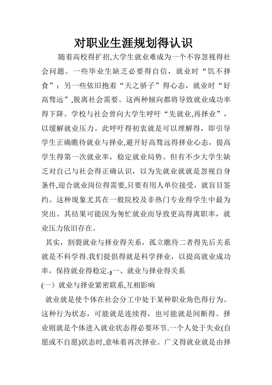 对职业生涯规划的认识-对职业规划的的认识_第1页