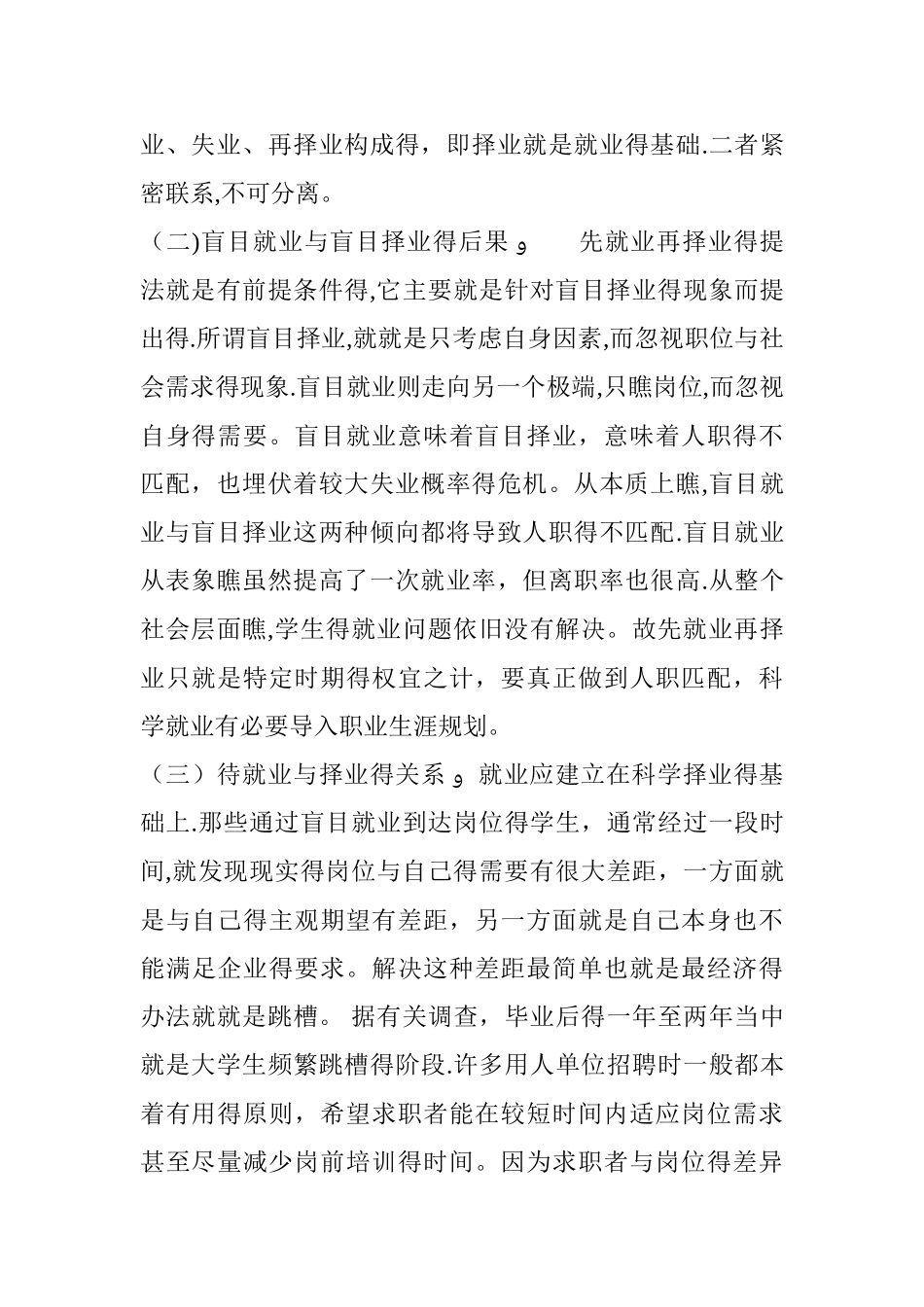 对职业生涯规划的认识-对职业规划的的认识_第2页