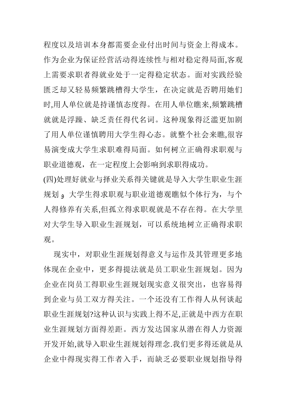 对职业生涯规划的认识-对职业规划的的认识_第3页