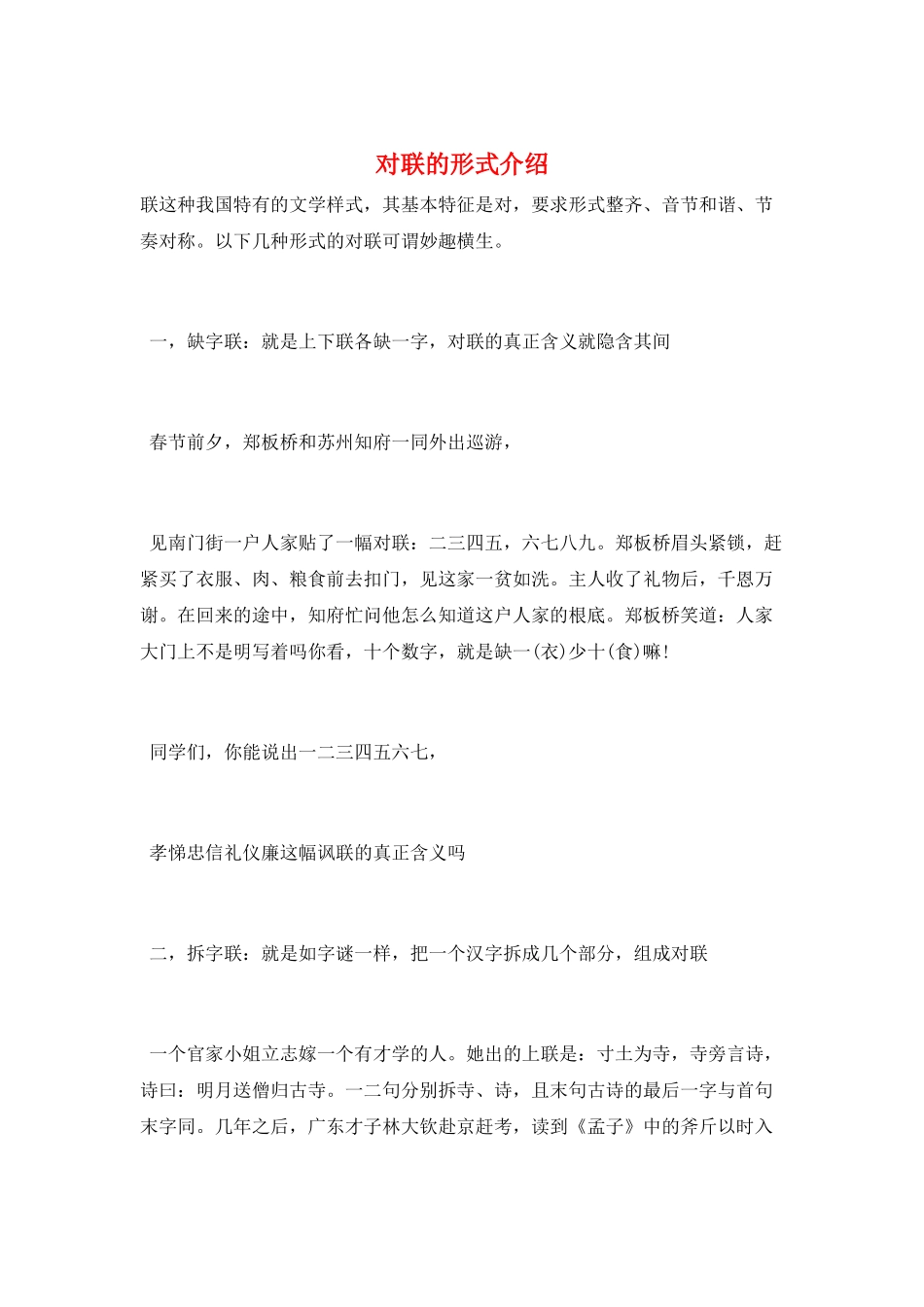 对联的形式介绍_第1页