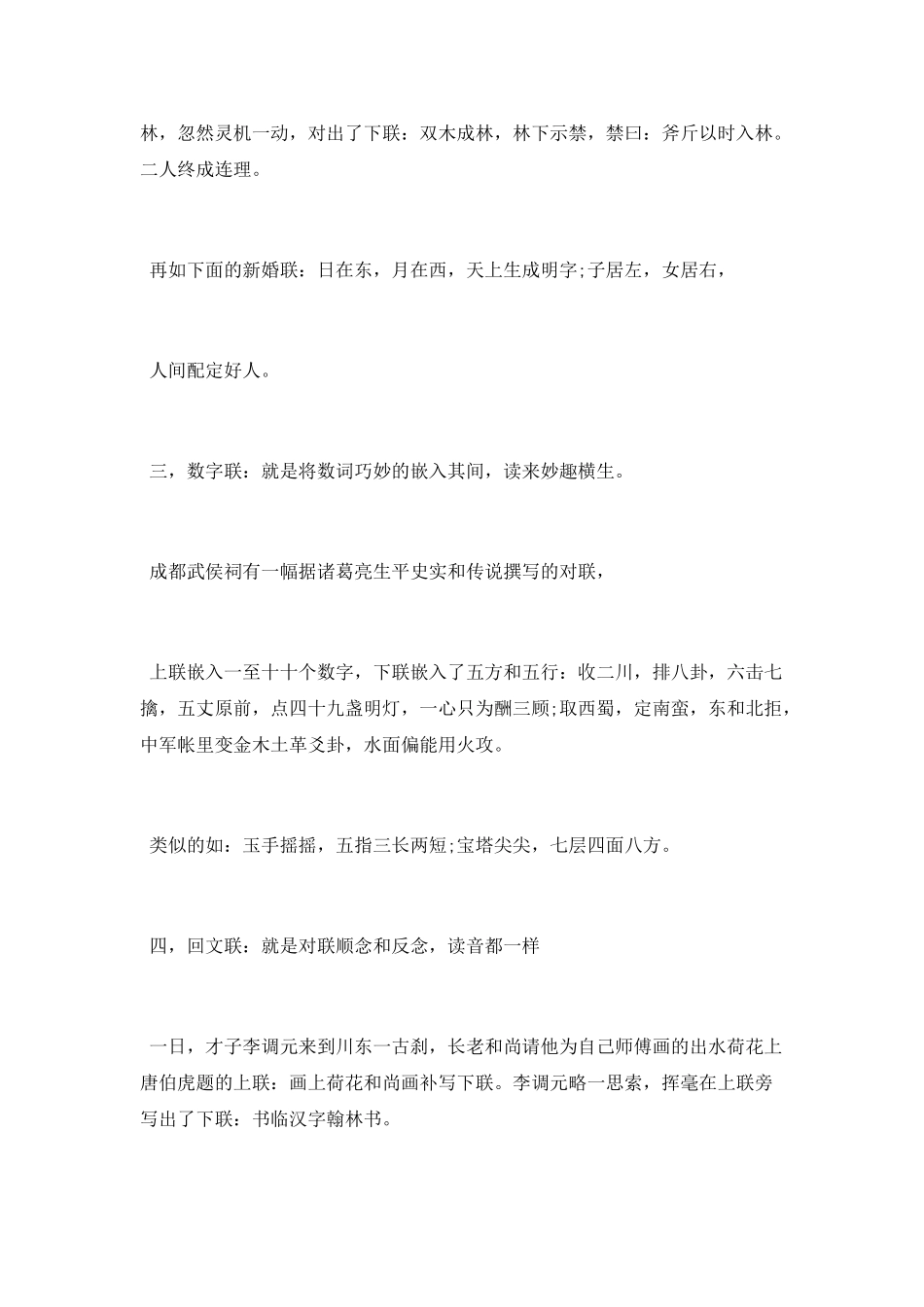 对联的形式介绍_第2页