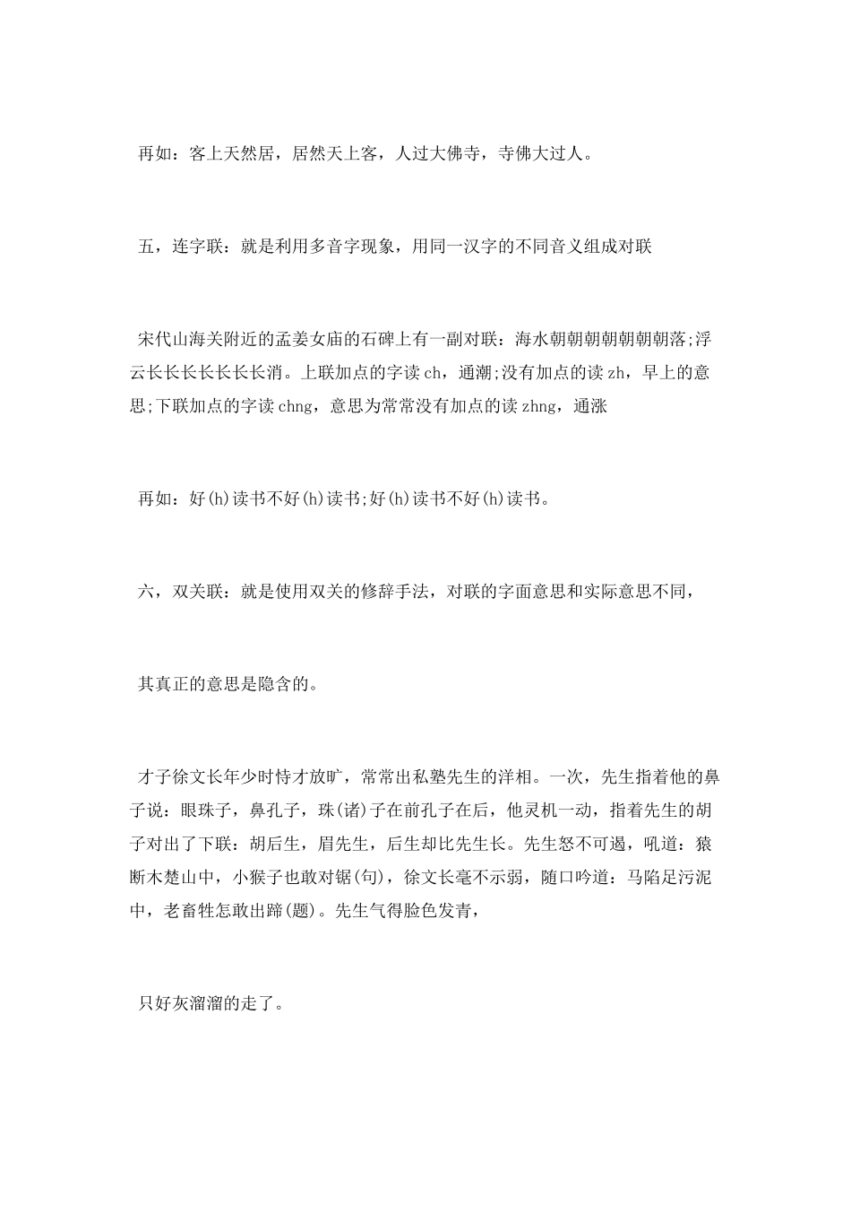 对联的形式介绍_第3页