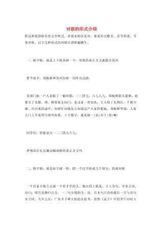 对联的形式介绍