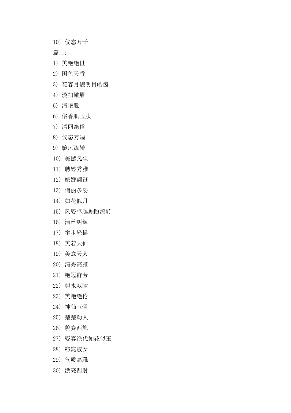 对美女赞美的话_第3页