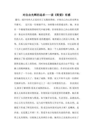 对自由光辉的追求——读《简爱》有感