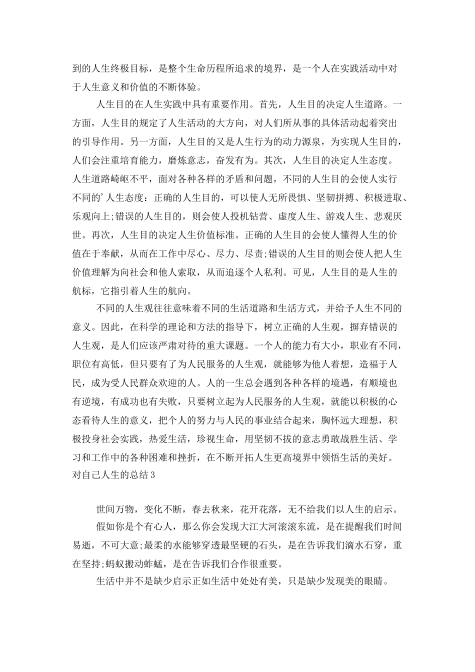 对自己人生的总结_第3页
