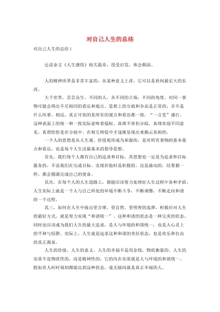 对自己人生的总结