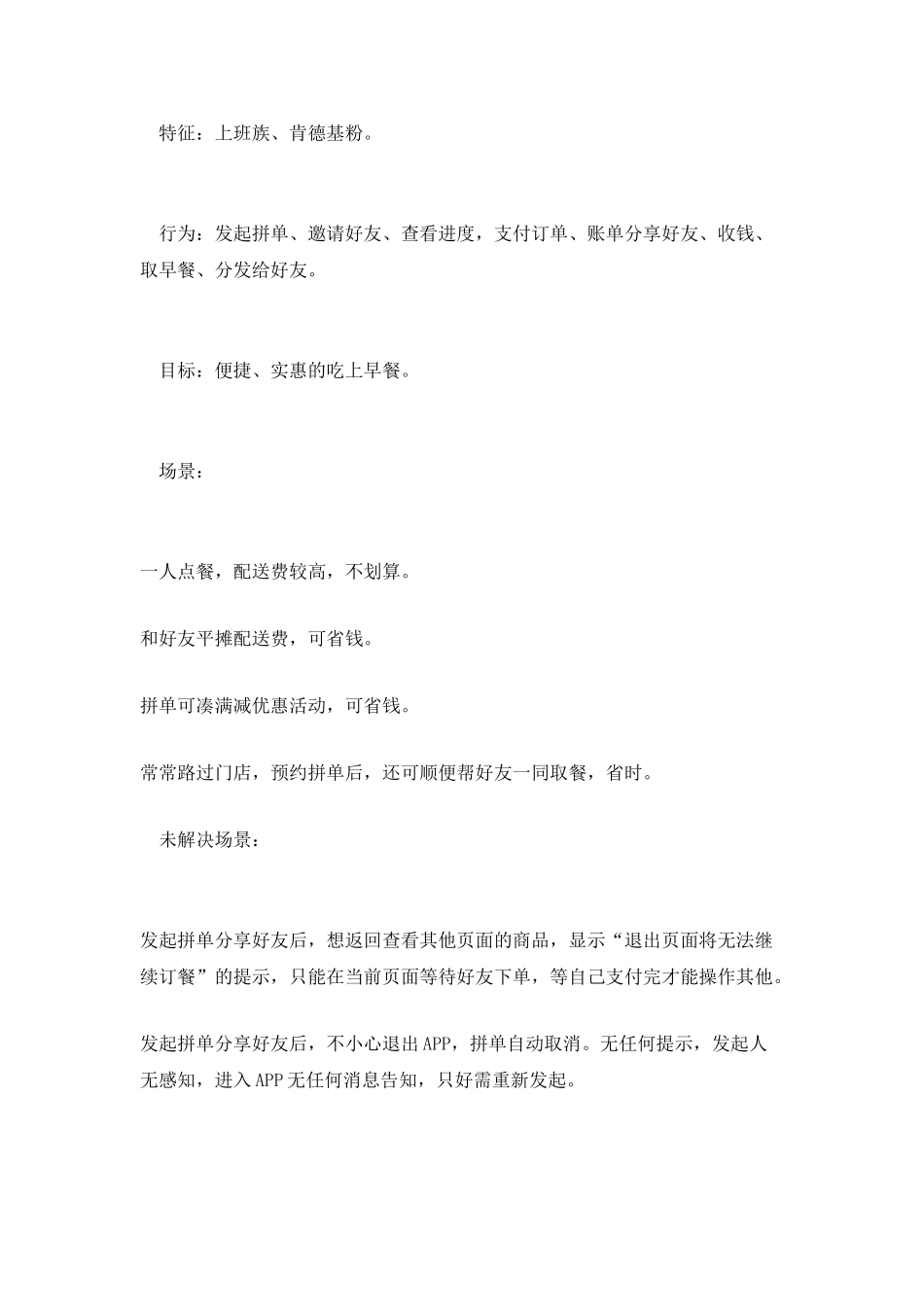 对肯德基“早餐拼单”的构想_第2页