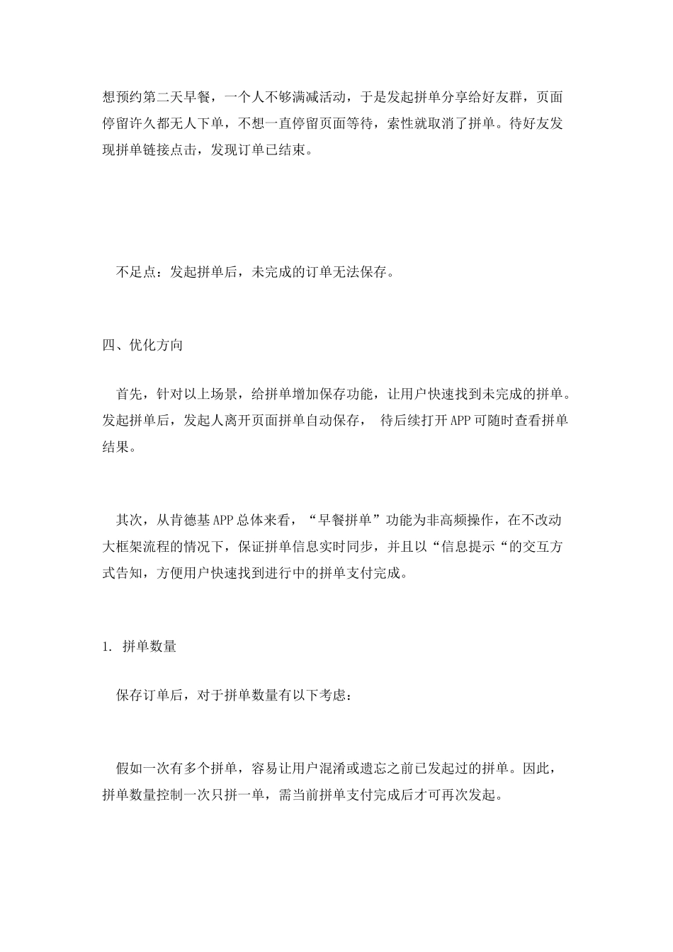 对肯德基“早餐拼单”的构想_第3页