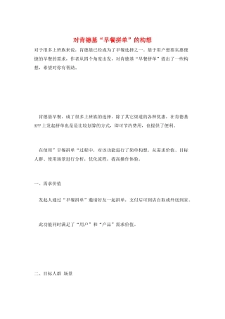 对肯德基“早餐拼单”的构想