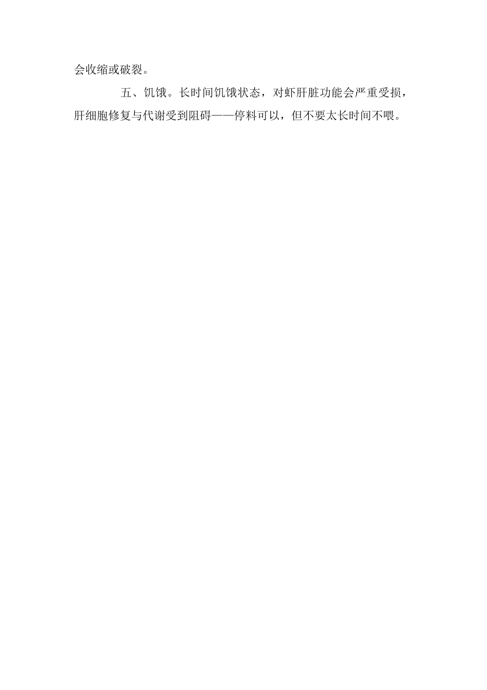 对虾肝胰腺好坏的影响因素_第2页