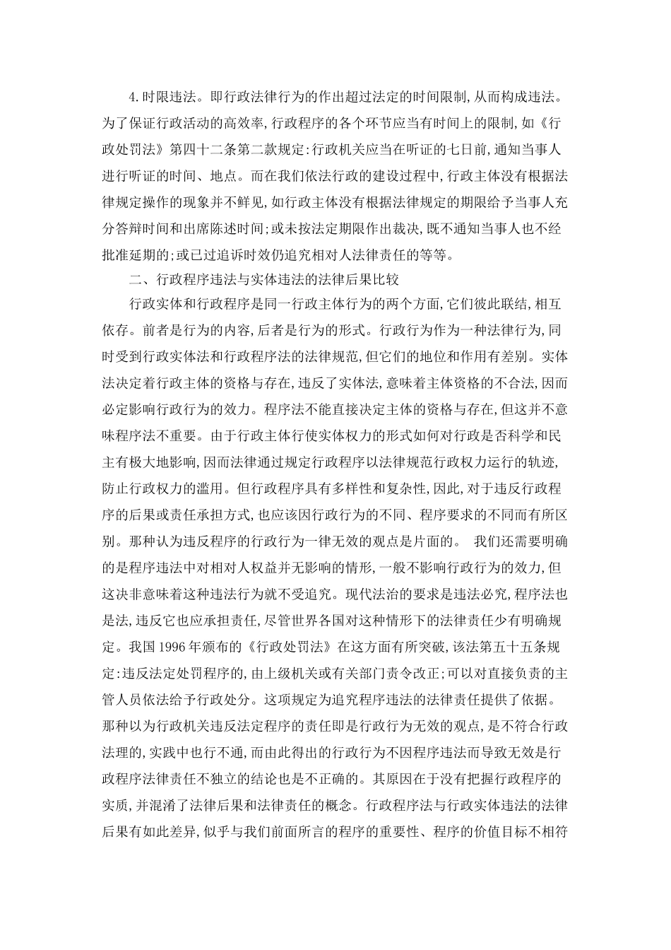 对行政程序违法的现状分析探究_第2页