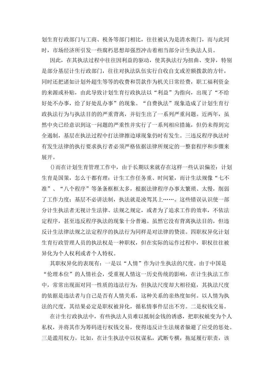 对计划生育行政执法理性_第3页