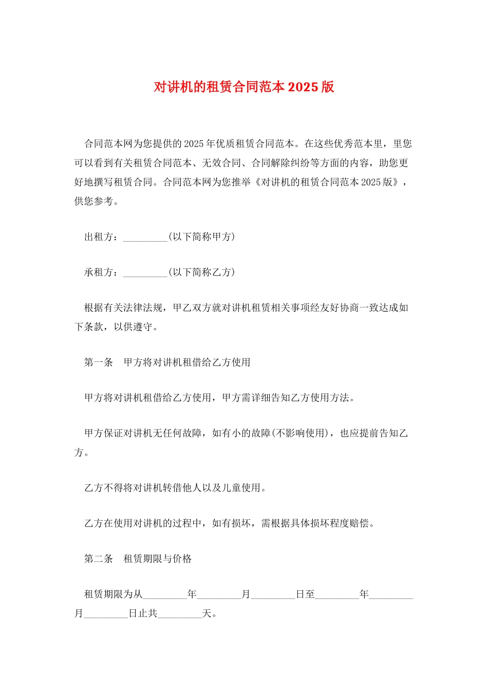 对讲机的租赁合同范本2025版_第1页