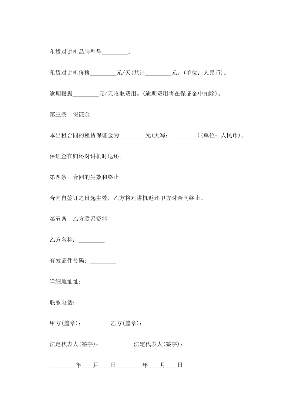 对讲机的租赁合同范本2025版_第2页