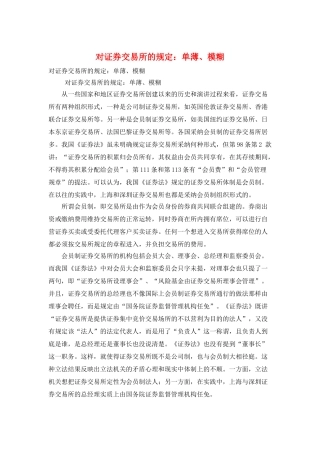 对证券交易所的规定：单薄、模糊