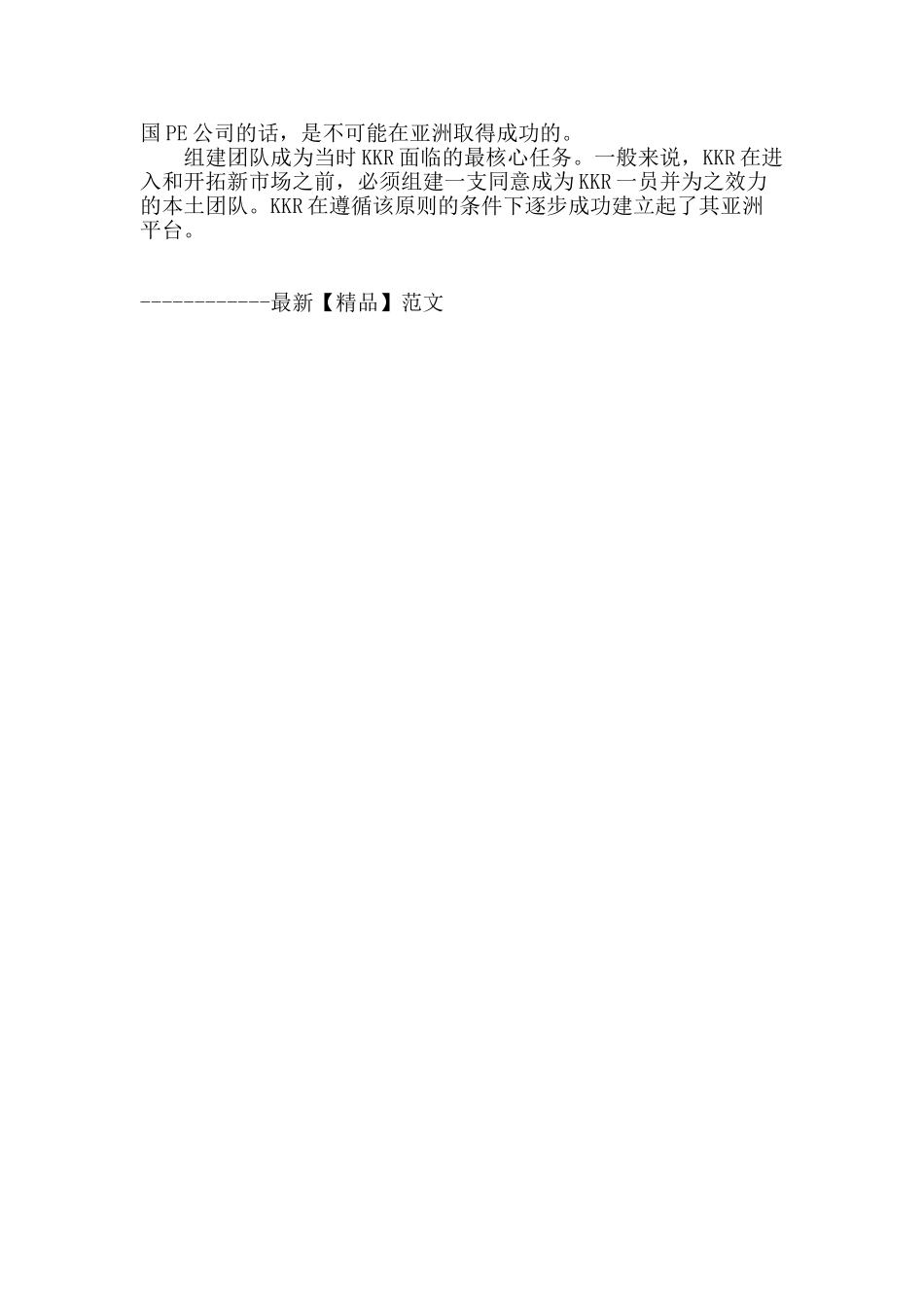 对话刘海峰--kkr中国优势能否持续_第2页