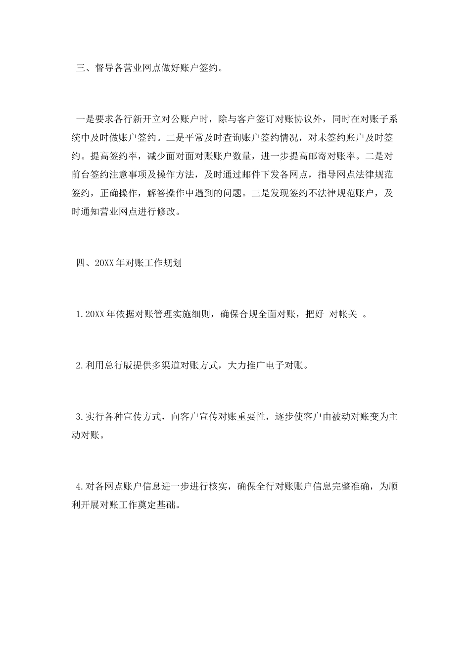 对账工作总结范文2025_第2页